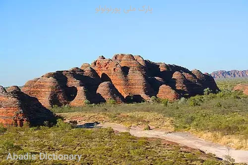 پارک ملی پورنولولو